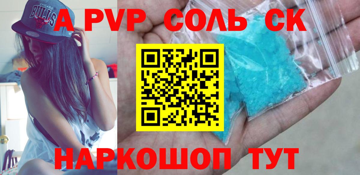 APVP мука  Alpha PVP кристаллы  APVP кристаллы  Людиново  Вход с VPN 