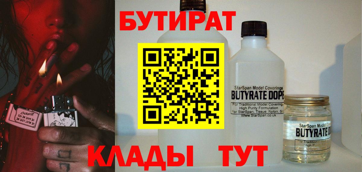 БУТИРАТ оксана Людиново