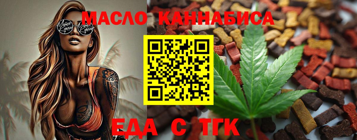 Еда ТГК марихуана  Вход с VPN  Людиново 