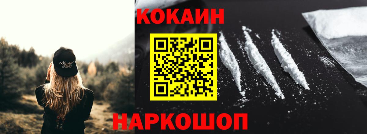 Cocaine 97%  КОКАИН  Людиново  Вход с VPN  Кокаин VHQ 