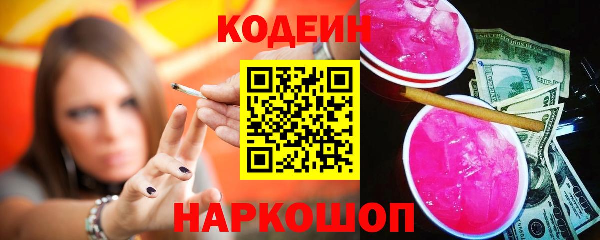 Людиново  Codein напиток Lean (лин)  Кодеиновый сироп Lean напиток Lean (лин)  Вход с VPN 