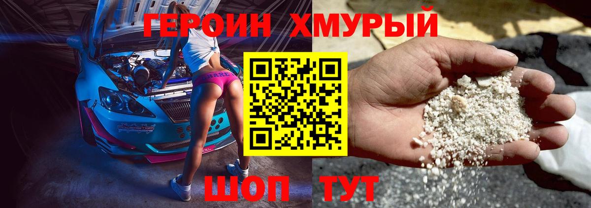 Людиново  Героин  Вход с VPN  Героин белый 