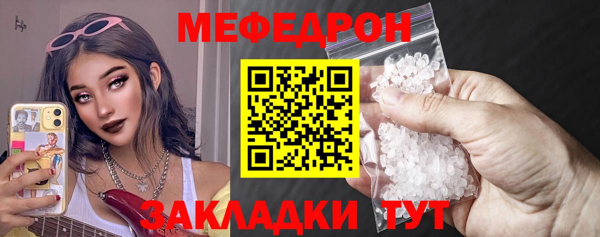 МЕФ  Меф 4 MMC  МЯУ-МЯУ  Вход с VPN  МЕФ 4 MMC  Людиново 