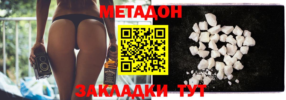 МЕТАДОН кристалл Людиново